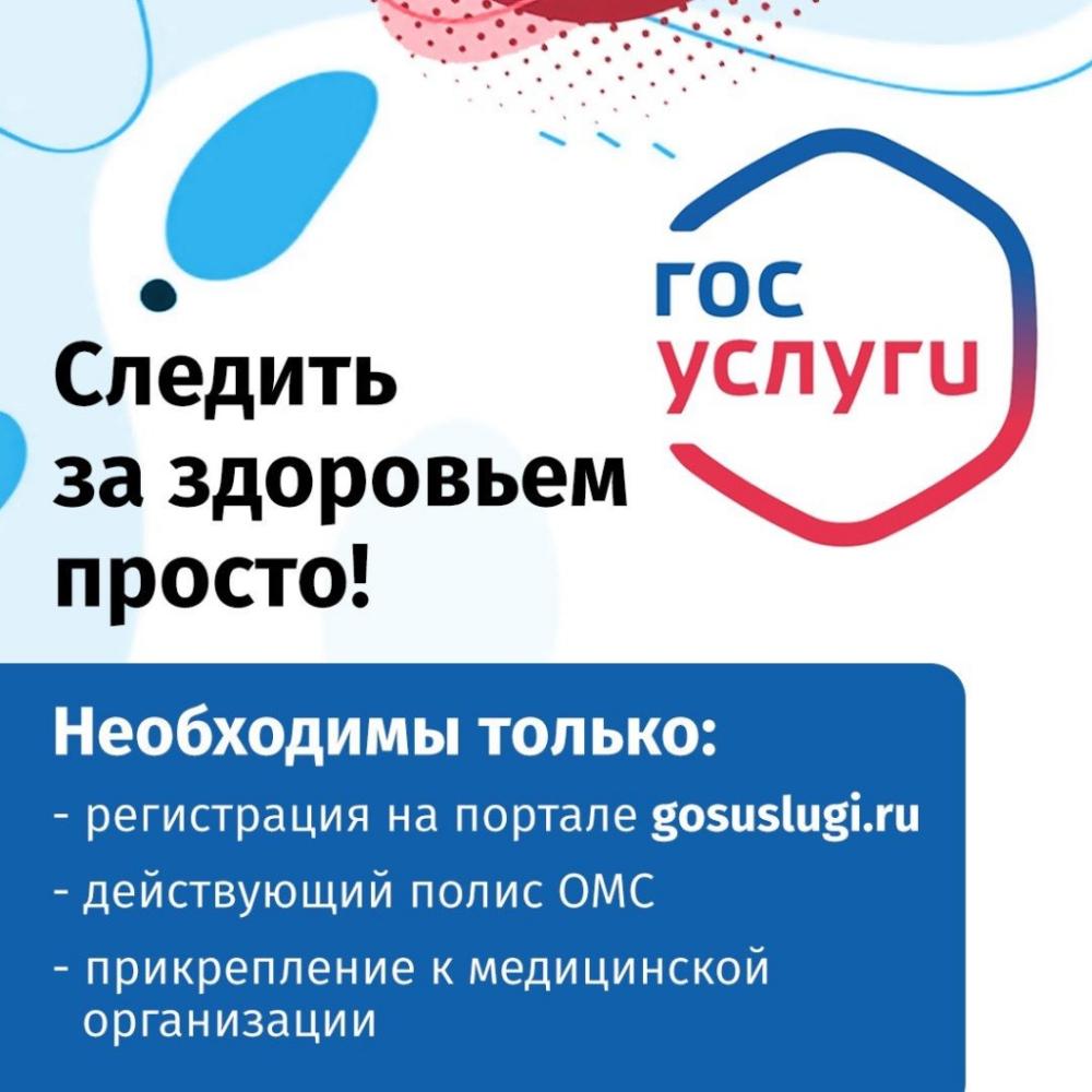 Хотите записаться к врачу, пройти профилактический осмотр, диспансеризацию или сделать прививку от COVID-19? Не запомнили дату, до которой Вам открыт электронный больничный? Вам необходимо выбрать страховую медицинскую организацию?