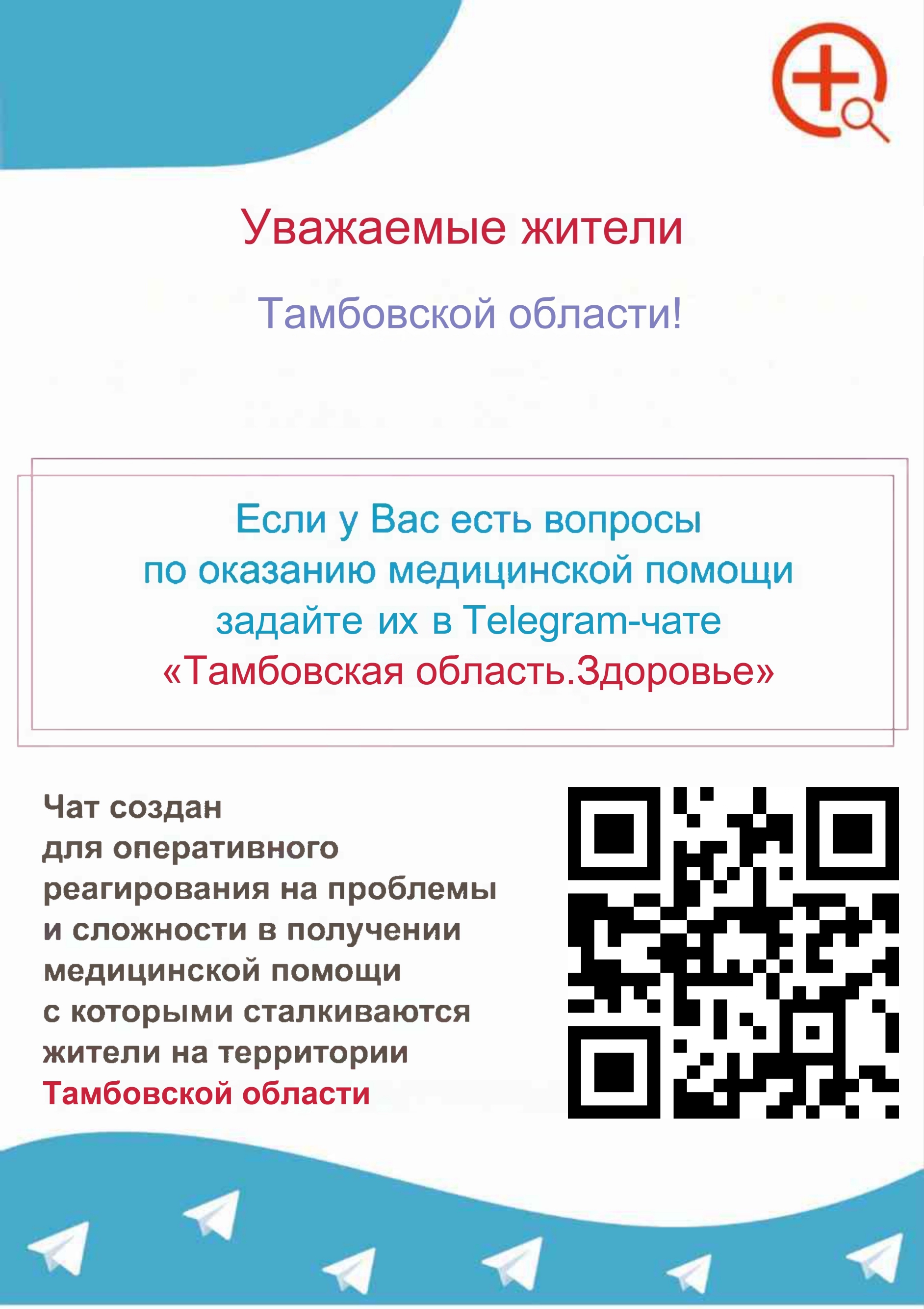 Хотите записаться к врачу или вызвать врача на дом? Вам необходимо  прикрепиться к медицинской организации? - ТОГБУЗ «Токарёвская центральная  районная больница»